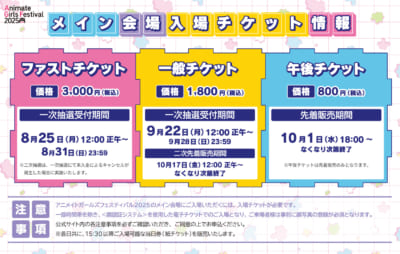 「AGF2025」チケット