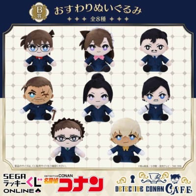 セガ ラッキーくじオンライン「名探偵コナンカフェ ―執事喫茶―」B賞：おすわりぬいぐるみ