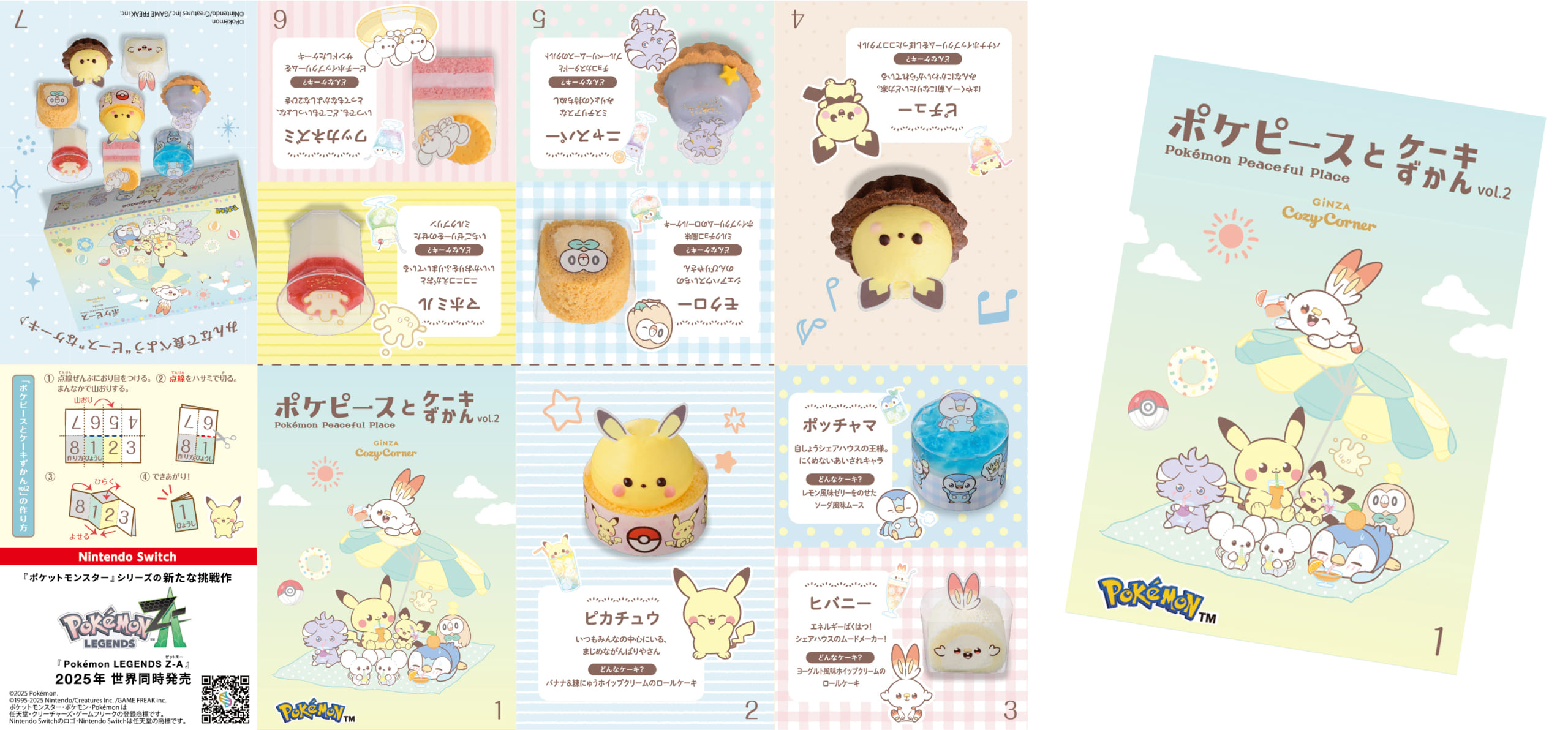 「ポケピース×銀座コージーコーナー」リーフレット