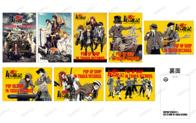 「『最遊記』シリーズ POP UP SHOP in TOWER RECORDS」ポストカード