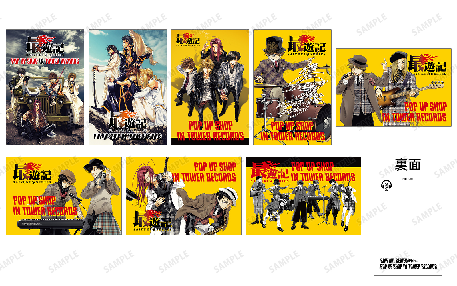 「『最遊記』シリーズ POP UP SHOP in TOWER RECORDS」ポストカード