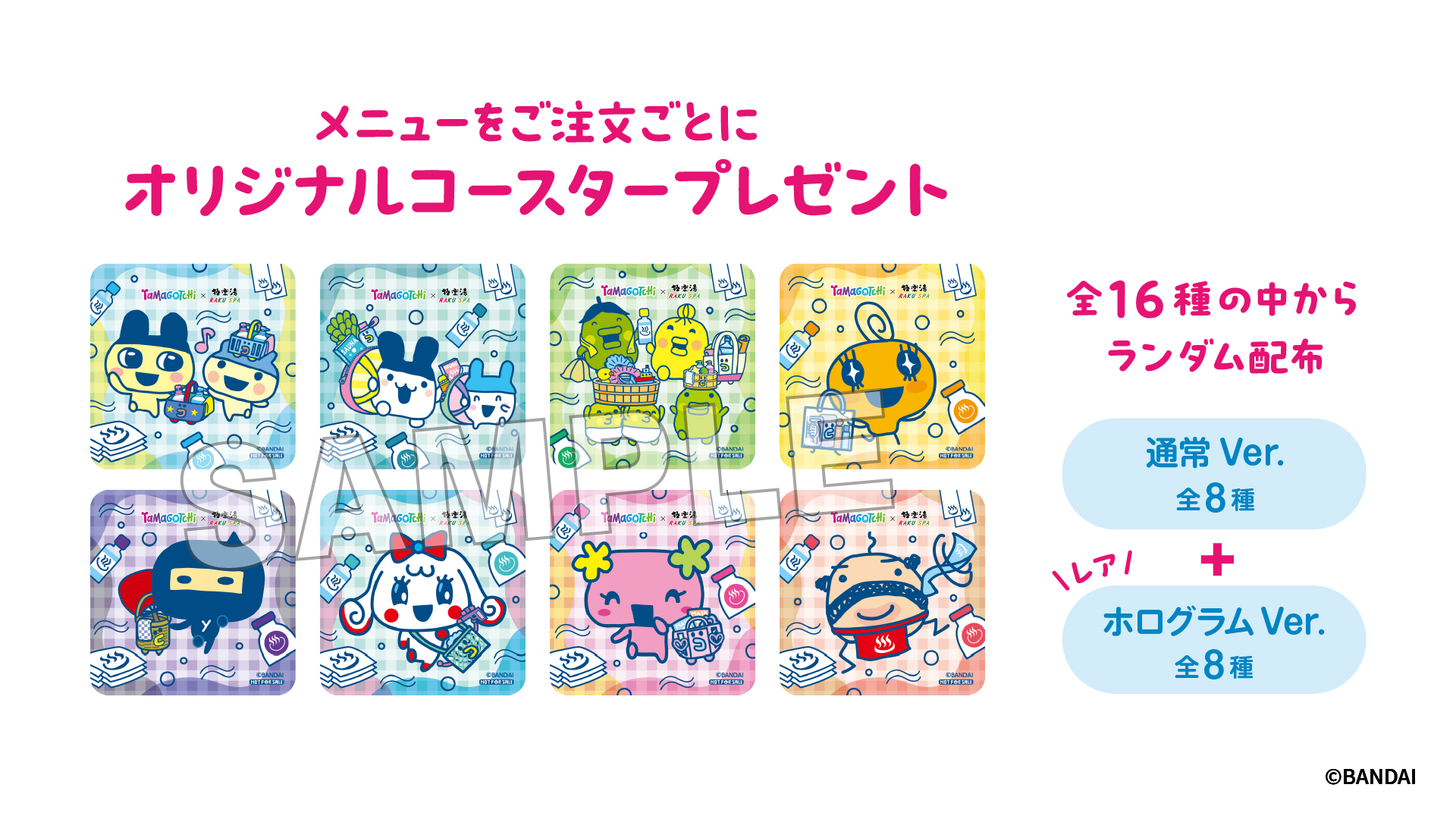たまごっち×極楽湯・RAKU SPAコラボキャンペーン 限定コースター