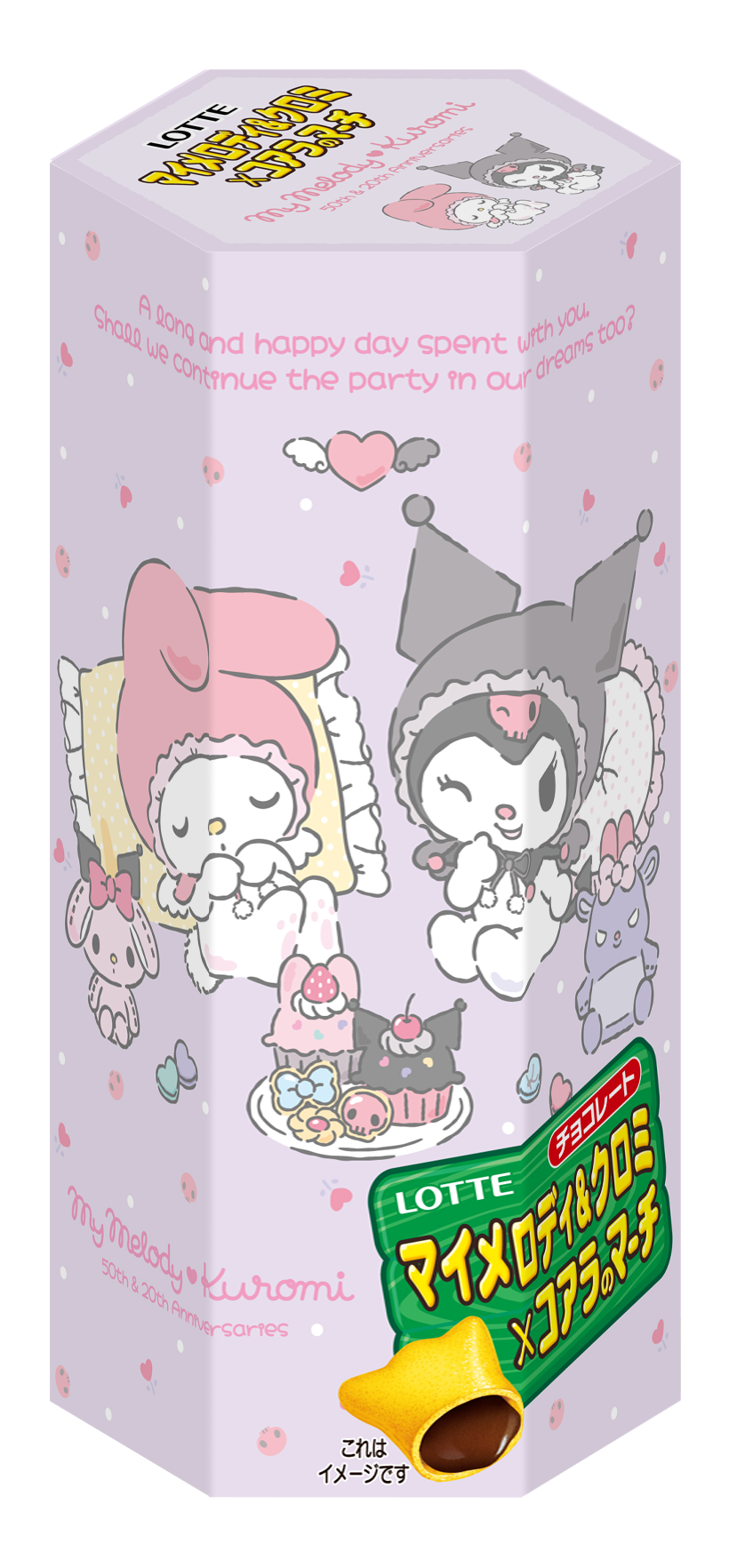 「マイメロディ&クロミ×コアラのマーチ」