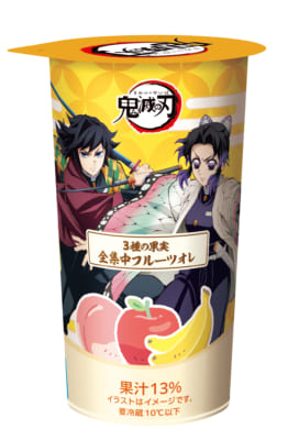「鬼滅の刃×ファミリーマート」3種の果実 全集中フルーツオレ