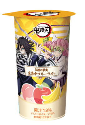 「鬼滅の刃×ファミリーマート」3種の果実 全集中フルーツオレ
