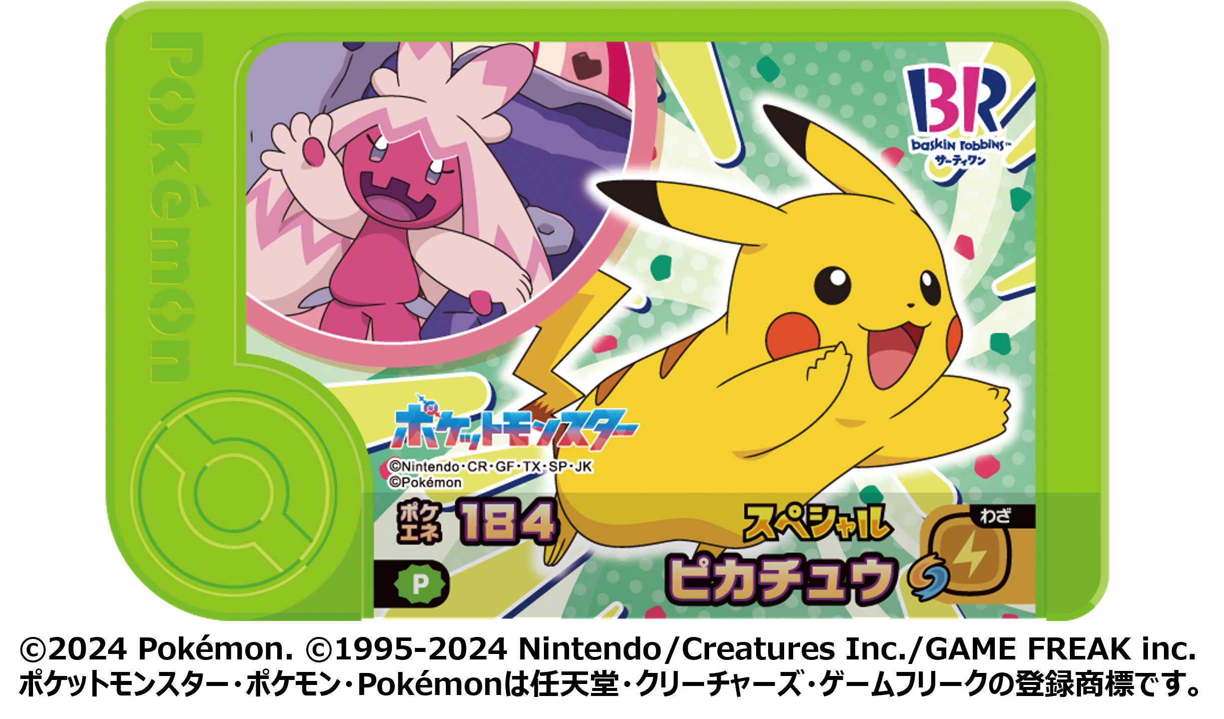 「31ポケ夏！キャンペーン」サーティワンオリジナル スペシャルフレンダピック 「ピカチュウ＆デカヌチャン」