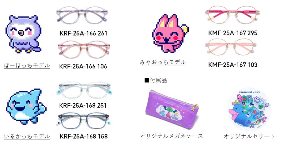 「たまごっち×JINS」子ども向けメガネ