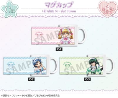『ぴちぴちピッチ』オンラインくじ C賞 マグカップ