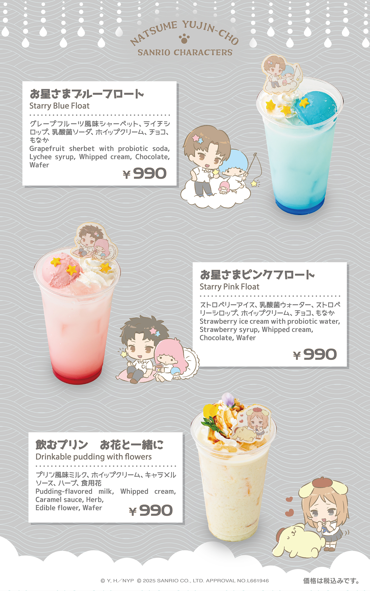 「夏目友人帳×サンリオキャラクターズガーデンカフェ」コラボ第2弾メニュー