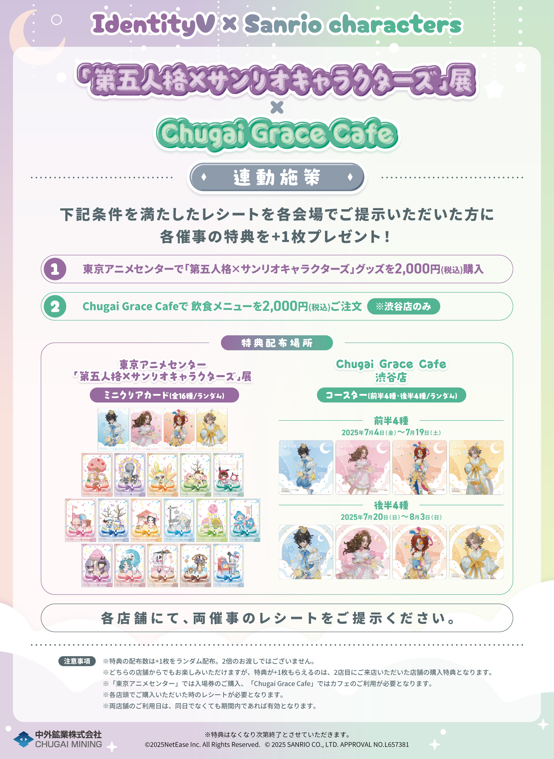 「第五人格×サンリオキャラクターズ」×Chugai Grace Cafeコラボカフェ 連動企画
