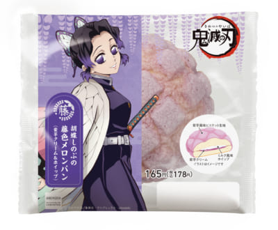 「鬼滅の刃×ファミリーマート」胡蝶しのぶの藤色メロンパン（紫芋クリーム＆ホイップ）