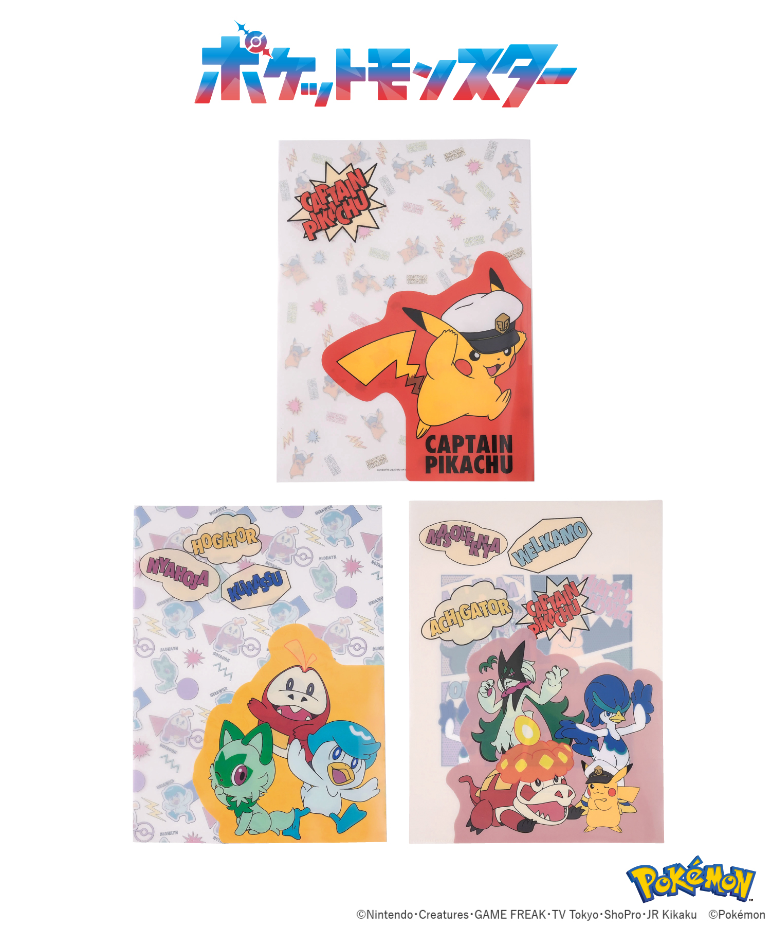 「ポケットモンスター×スリーコインズ」クリアファイル