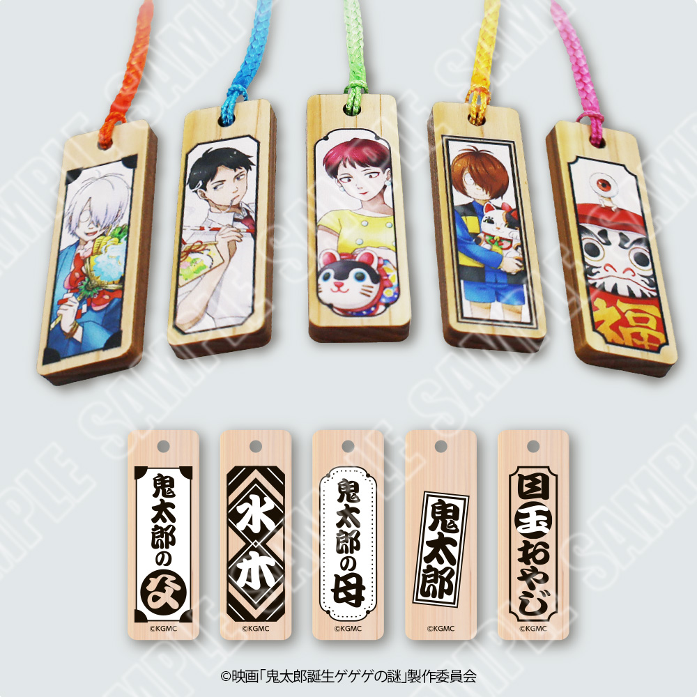 「祈りが結ぶ、ゲゲゲの縁」根付キーホルダー