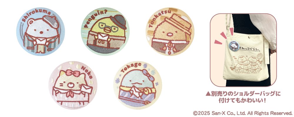 「すみっコぐらし×郵便局のネットショップ」刺繍缶バッジ