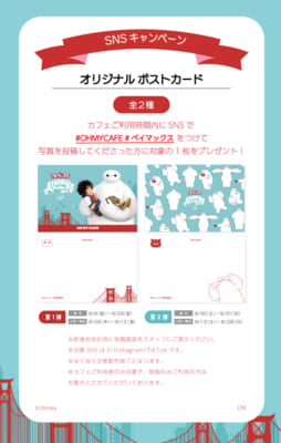 「ベイマックス」OH MY CAFE　SNSキャンペーン