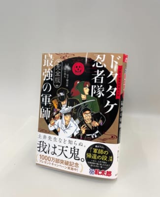 『ドクタケ忍者隊 最強の軍師 完全版』