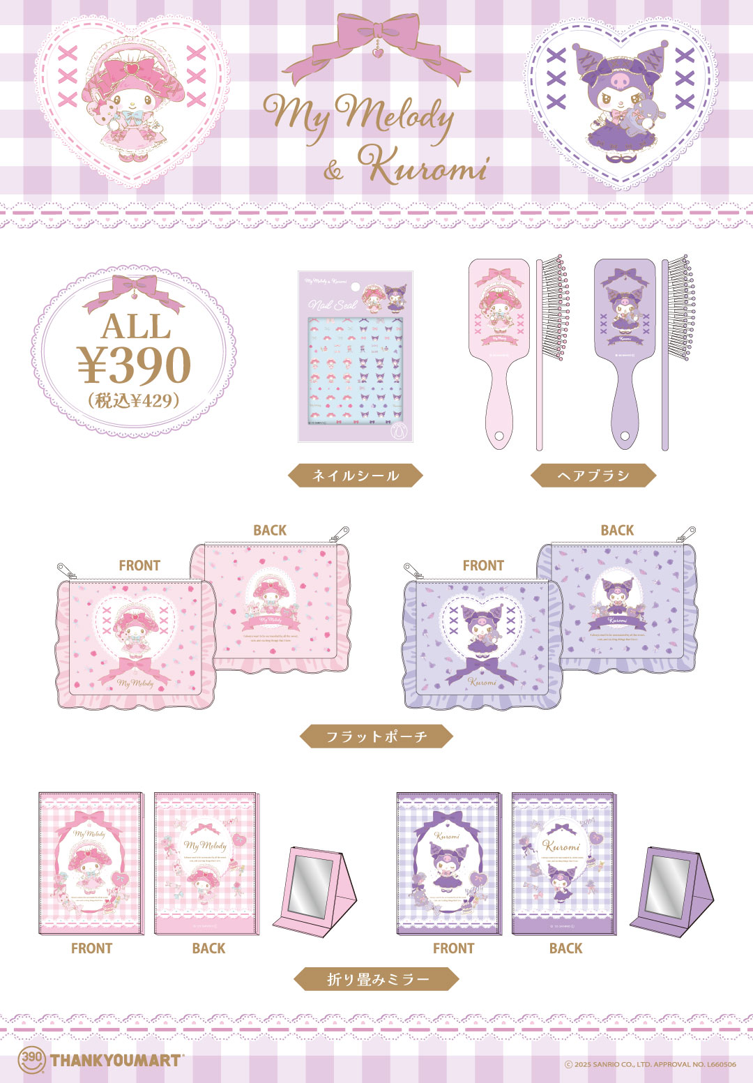 「サンリオ×サンキューマート」コラボ商品