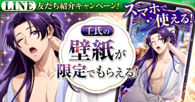 『薬屋のひとりごと 後宮異聞録』LINEキャンペーン