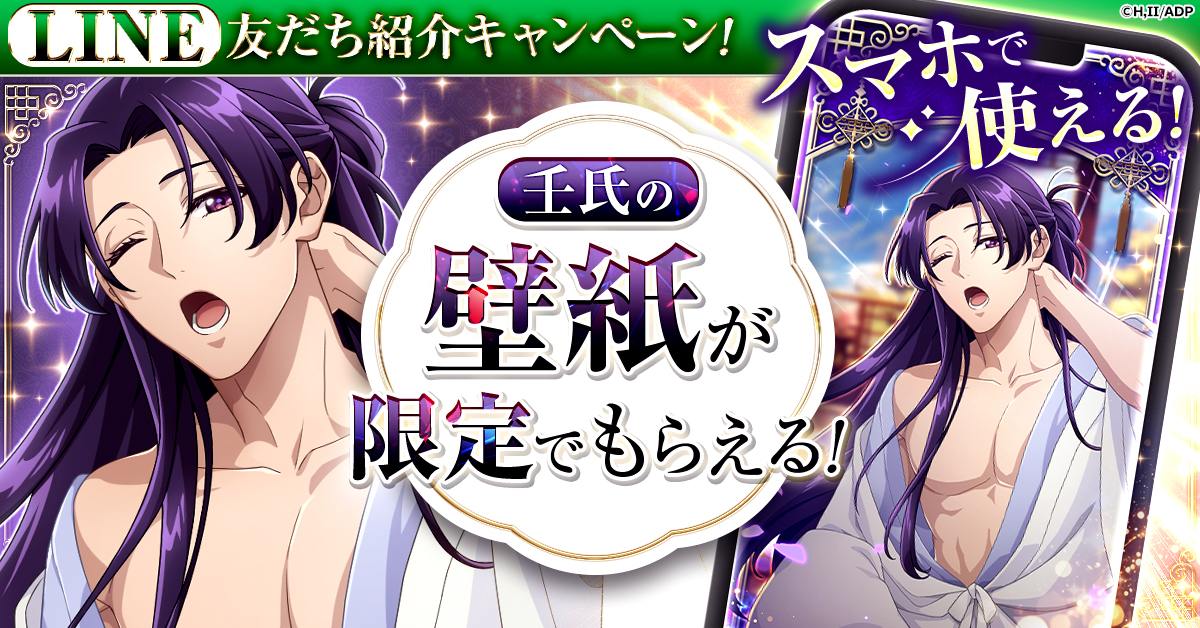 『薬屋のひとりごと 後宮異聞録』LINEキャンペーン