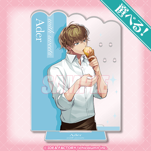 「オトメイト "with sweets" B's-LOGオンラインくじ」S賞：選べる！アクセサリースタンド