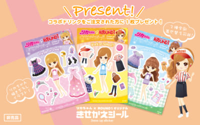 「リカちゃん×ラウンドワン」コラボキャンペーン　特典：着せ替えシール