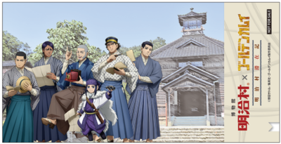 「博物館 明治村×ゴールデンカムイ 明治村滞在記」特典付きコラボ入村券