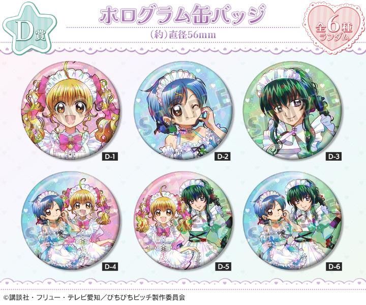 『ぴちぴちピッチ』オンラインくじ D賞 ホログラム缶バッジ