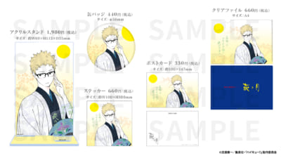 「ハイキュー!!×菓匠三全」コラボグッズ