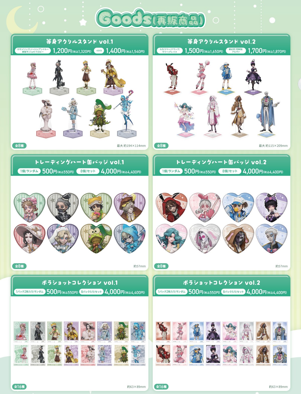 「第五人格×サンリオキャラクターズ」×Chugai Grace Cafeコラボカフェ グッズ