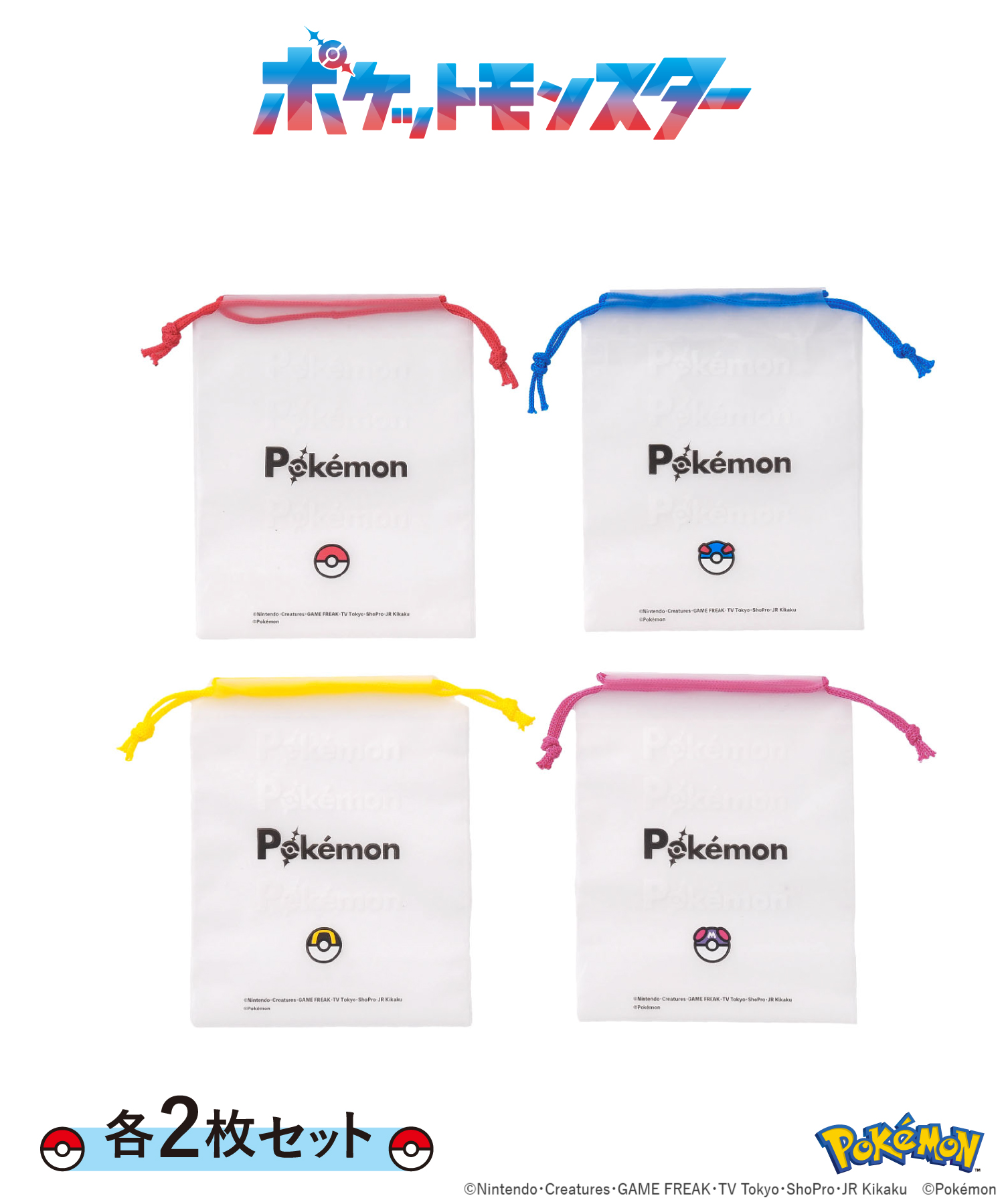 「ポケットモンスター×スリーコインズ」半透明巾着