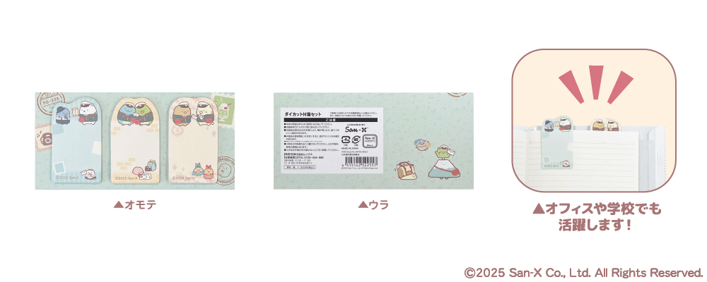 「すみっコぐらし×郵便局のネットショップ」ダイカット付箋セット