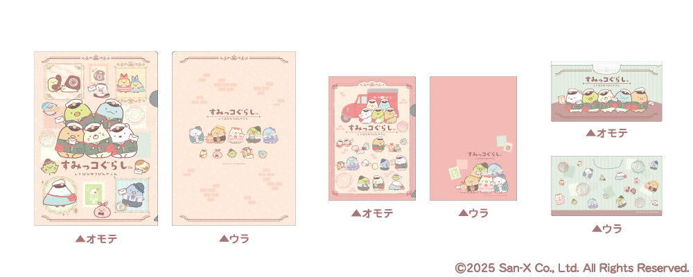 「すみっコぐらし×郵便局のネットショップ」クリアファイル3点セット