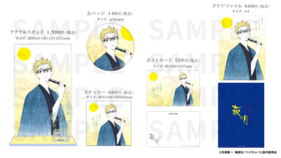 「ハイキュー!!×菓匠三全」コラボグッズ