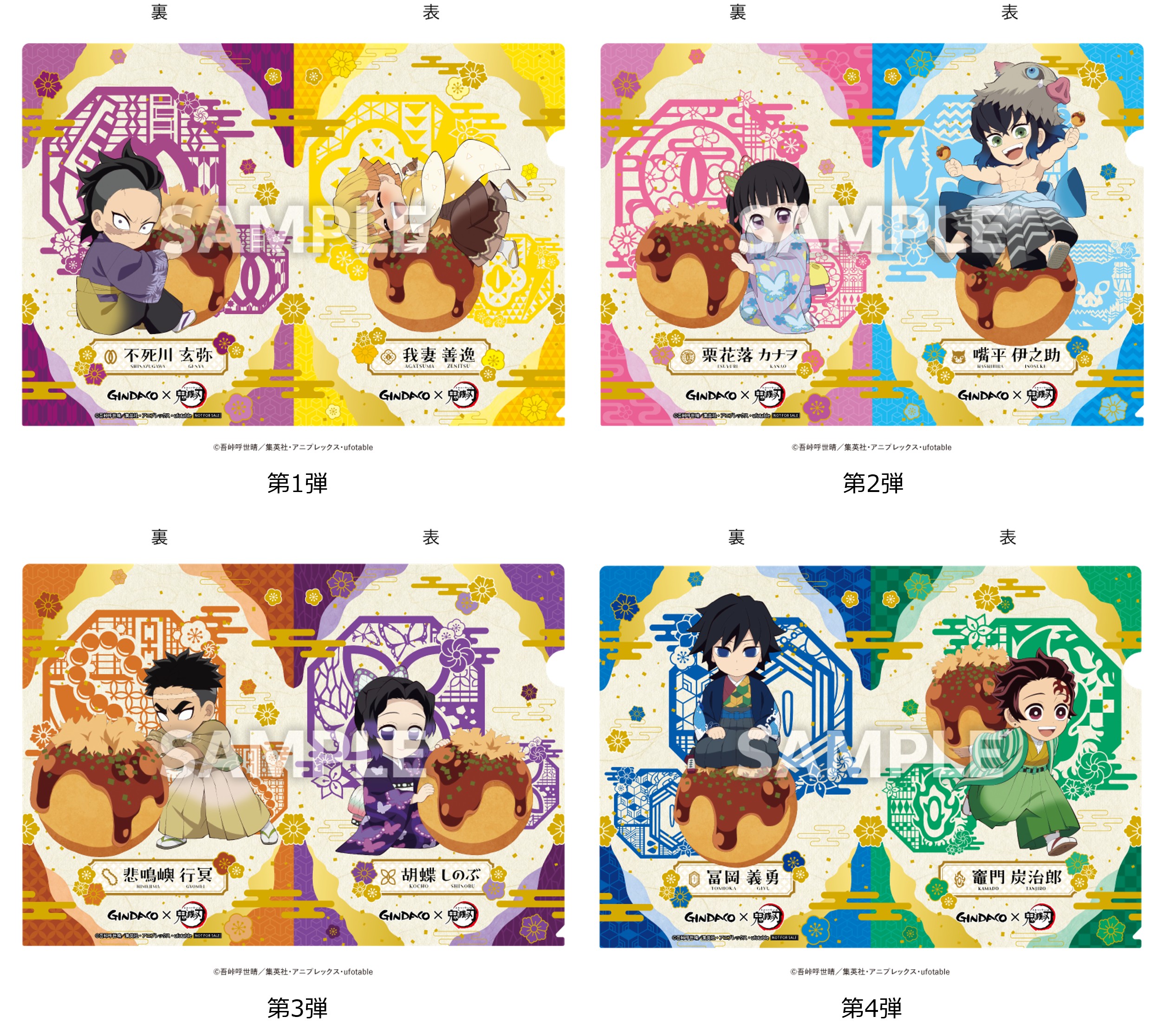 「鬼滅の刃×築地銀だこ」クリアファイル