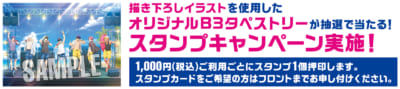 「ブルーロック×JOYSOUND直営店」スタンプキャンペーン