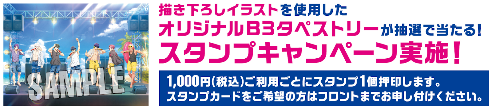 「ブルーロック×JOYSOUND直営店」スタンプキャンペーン