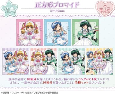 『ぴちぴちピッチ』オンラインくじ 正方形ブロマイド
