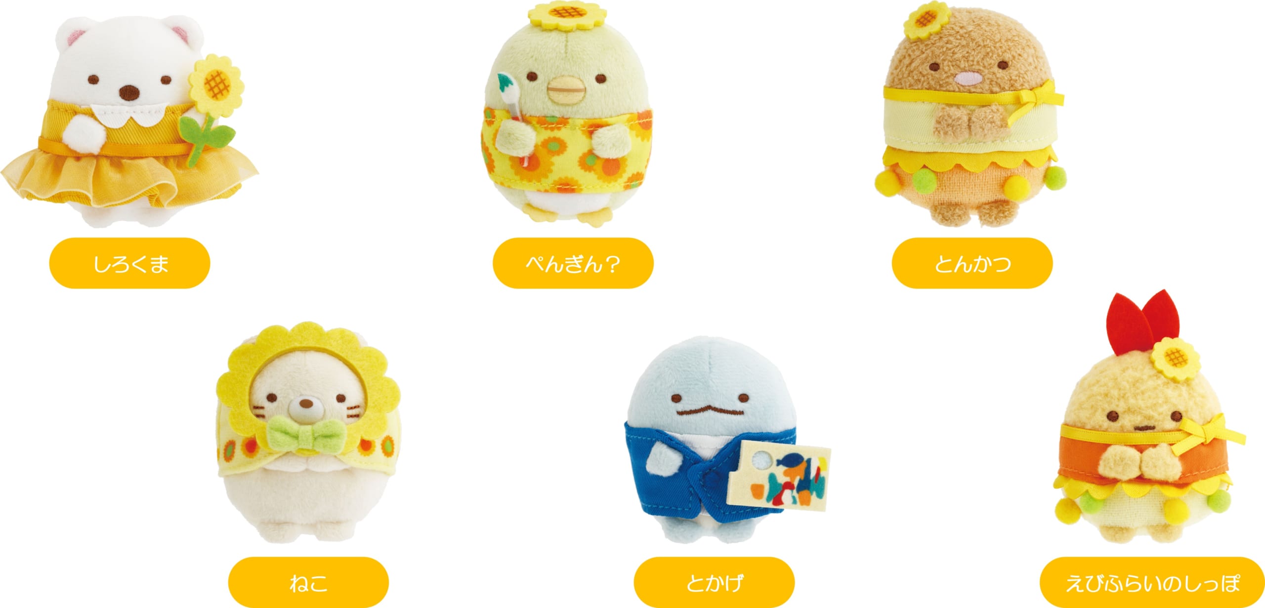 「サンエックス×ゴッホ展」すみっコぐらし てのりぬいぐるみ