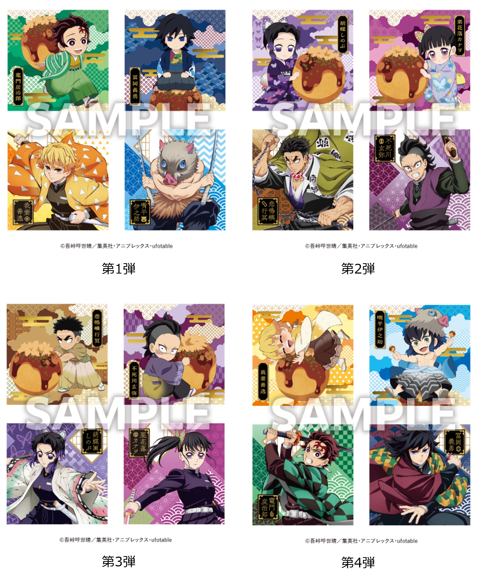 「鬼滅の刃×築地銀だこ」限定コラボシール