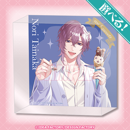 「オトメイト "with sweets" B's-LOGオンラインくじ」A賞：選べる！アクリルブロック