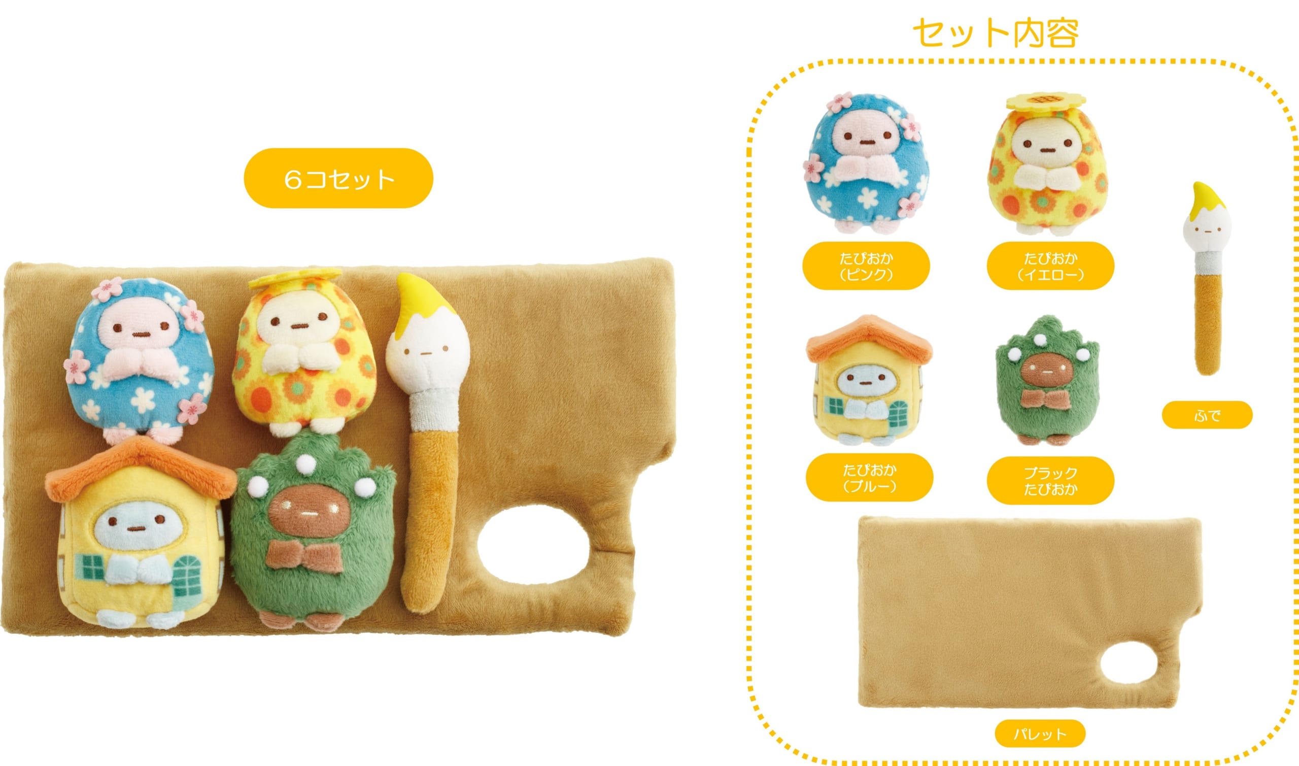 「サンエックス×ゴッホ展」すみっコぐらし てのりぬいぐるみセット