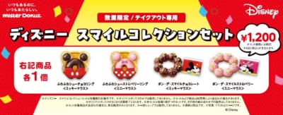 「ディズニー×ミスタードーナツ」ディズニー　スマイルコレクションセット