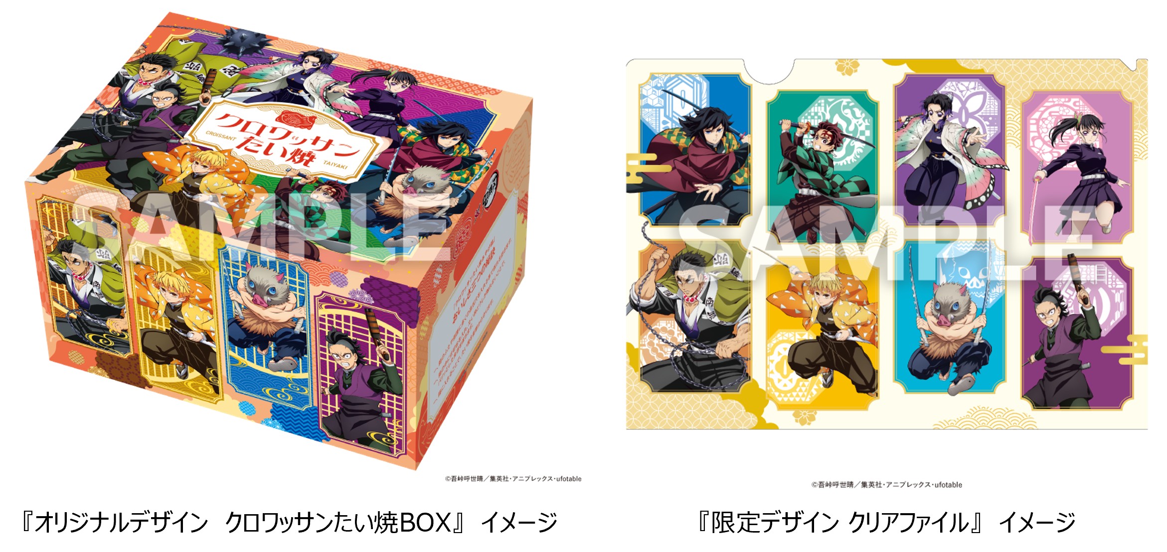 「鬼滅の刃×築地銀だこ」クロワッサンたい焼BOX