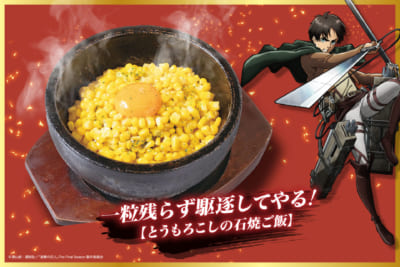 「進撃の巨人×じゅうじゅうカルビ」一粒残らず駆逐してやる！
