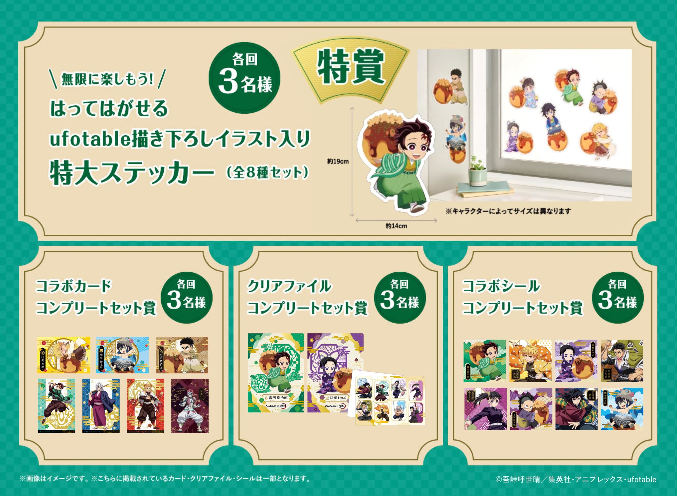 「鬼滅の刃×築地銀だこ」プレゼントキャンペーン