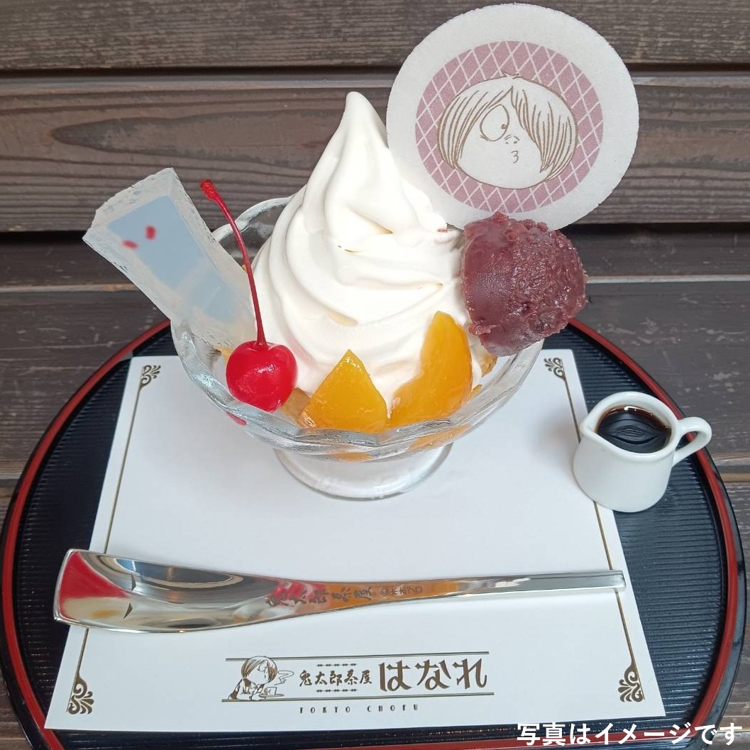 「鬼太郎茶屋 はなれ」一反もめんの茶屋サンデー