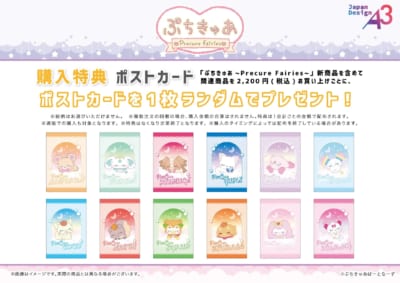『ぷちきゅあ ～Precure fairies～』POP UP SHOP in東京キャラクターストリート by eeo 特典