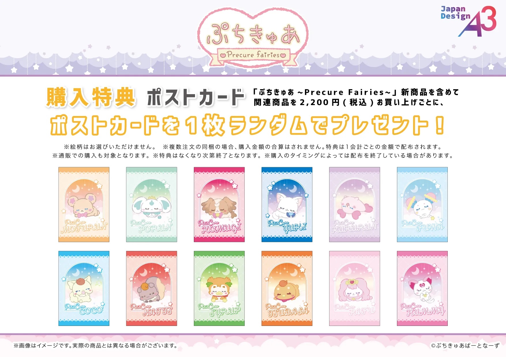 『ぷちきゅあ ~Precure fairies~』POP UP SHOP in東京キャラクターストリート by eeo 特典