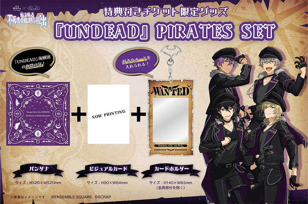 「あんスタ×リアル脱出ゲーム」UNDEAD PIRATES SET