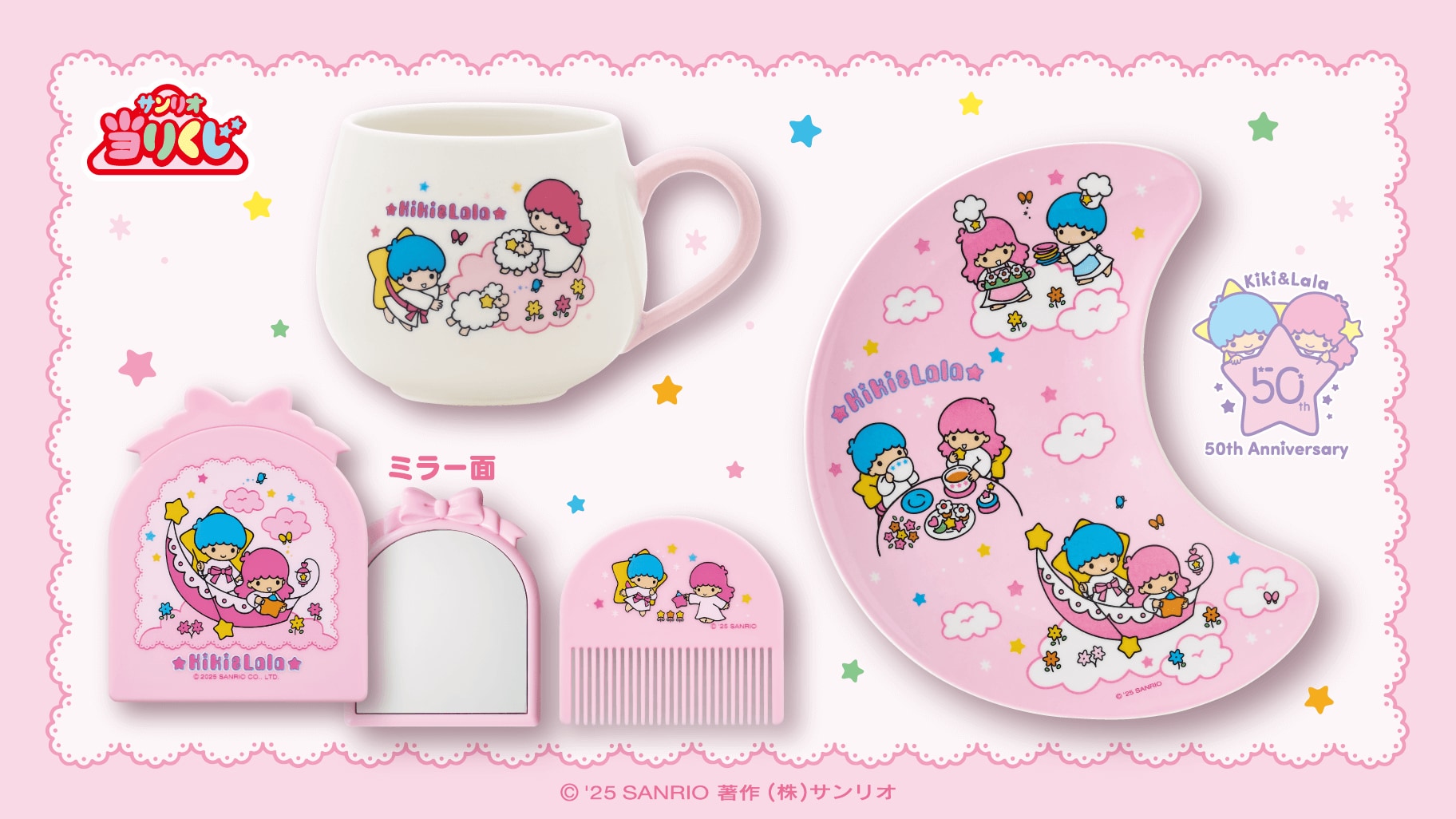 サンリオ「キキ&ララ当りくじ」④マグカップ / 左下段：⑤ミラー＆コーム / 右：⑦メラミンプレート